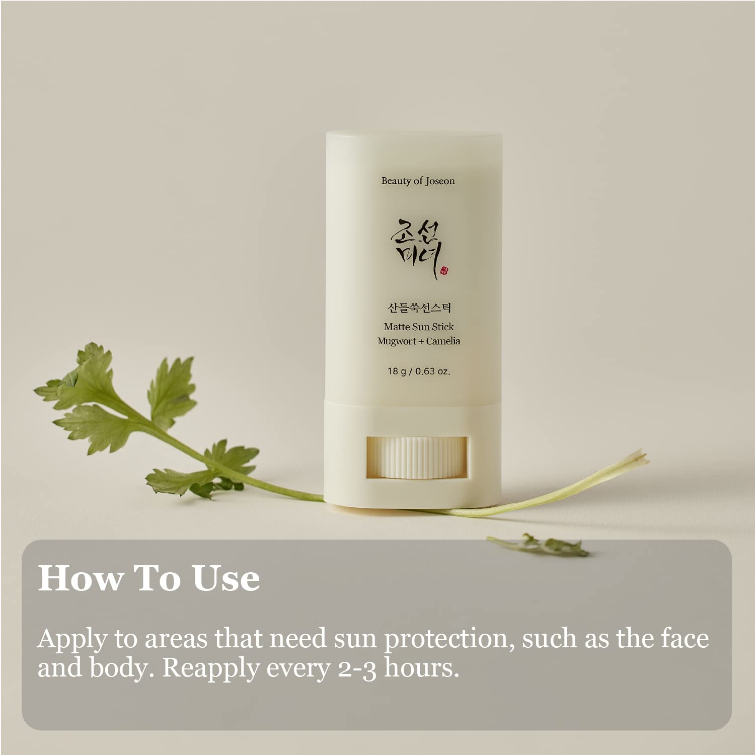 Beauty stick with green leaf on a beige background